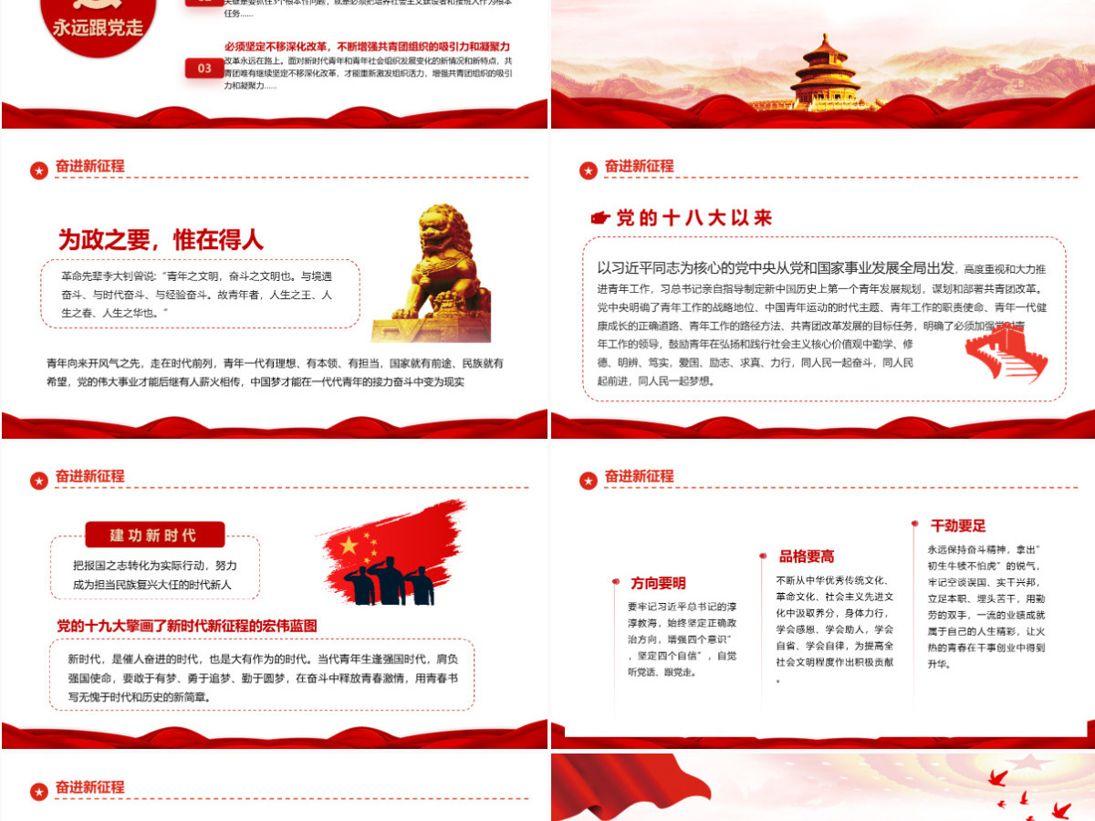 奋斗正青春青春献给党精品喜迎二十大专题课件模板PPT