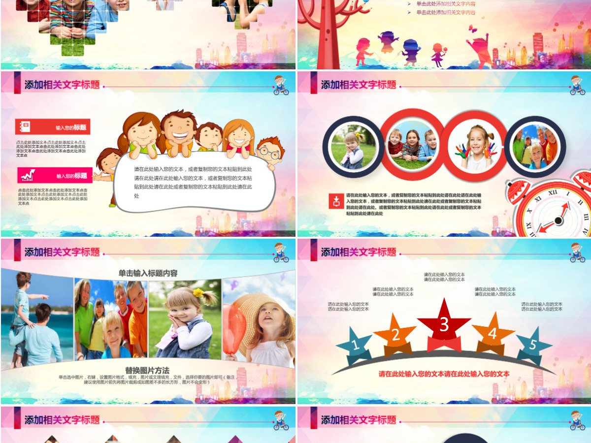 炫彩卡通儿童幼儿教育培训动态ppt模板