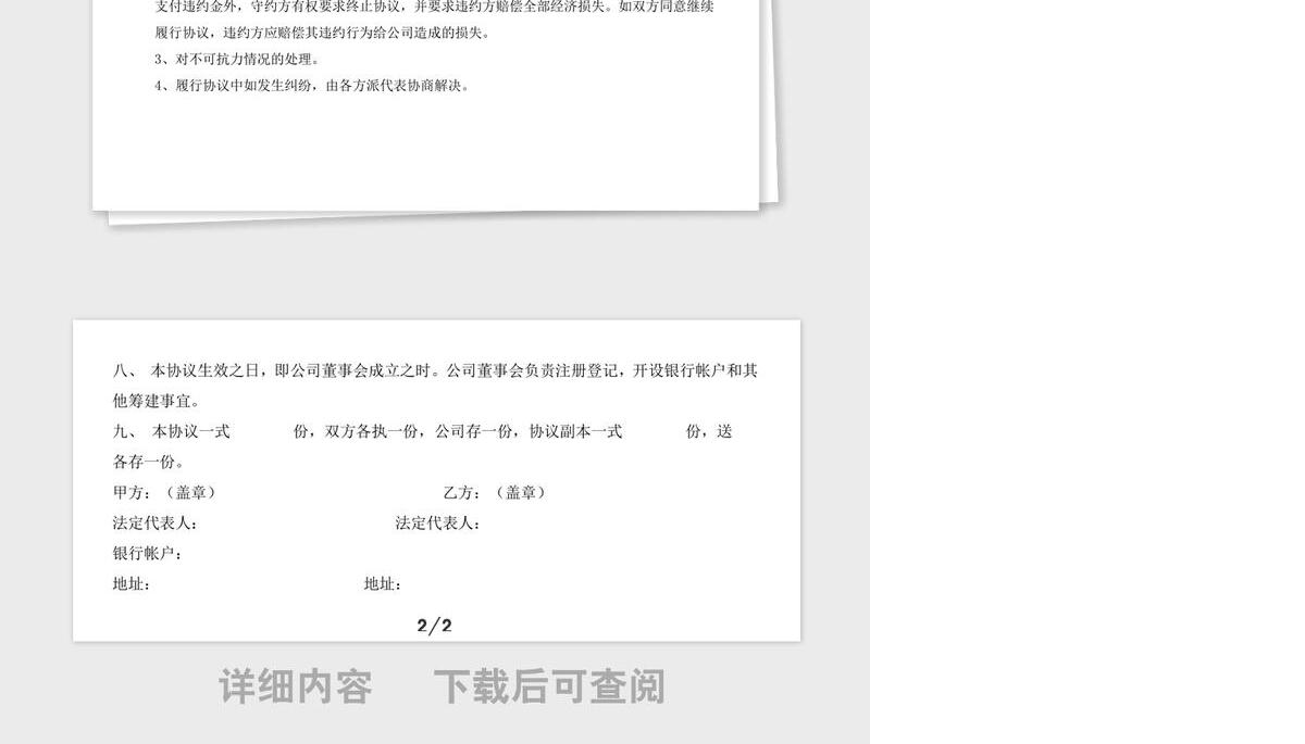 法人型联营协议书