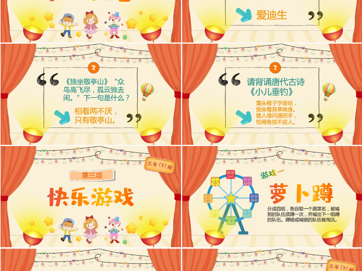 原创卡通联欢会PPT模板六一儿童节活动背景-版权可商用