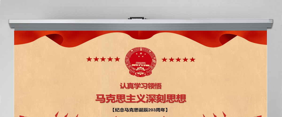 复古风学习马克思主义思想党建PPT模板