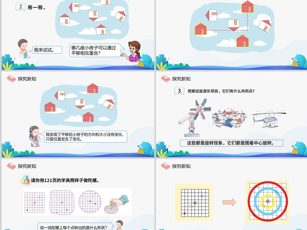 小学二年级图形的运动（一）PPT课件教案--含配套教案
