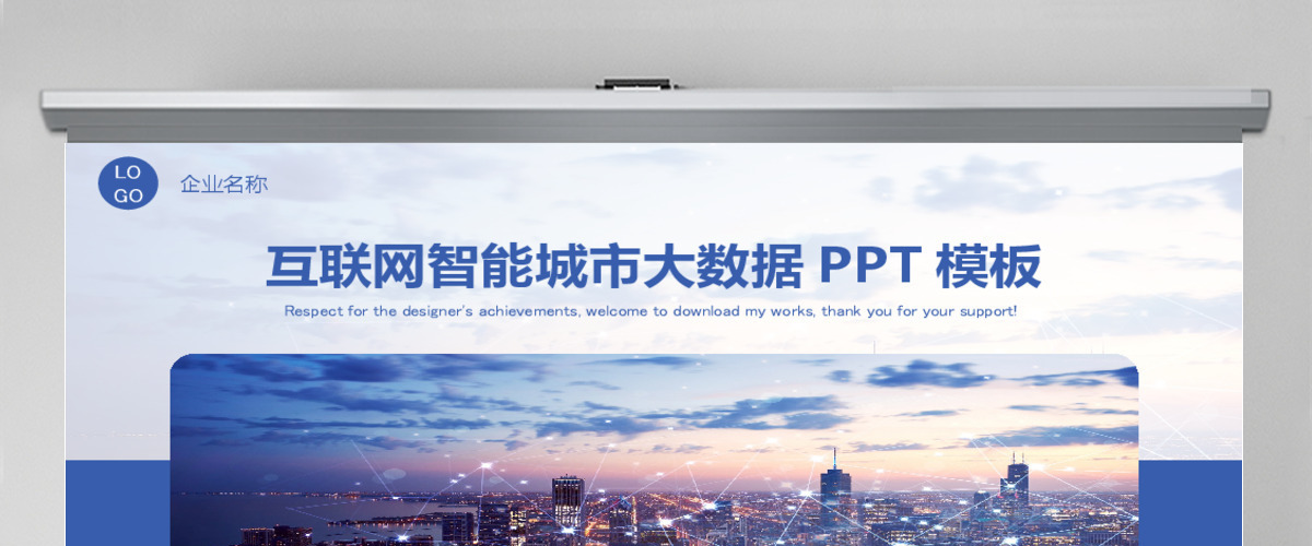 大数据云技术云计算互联网+智慧城市PPT