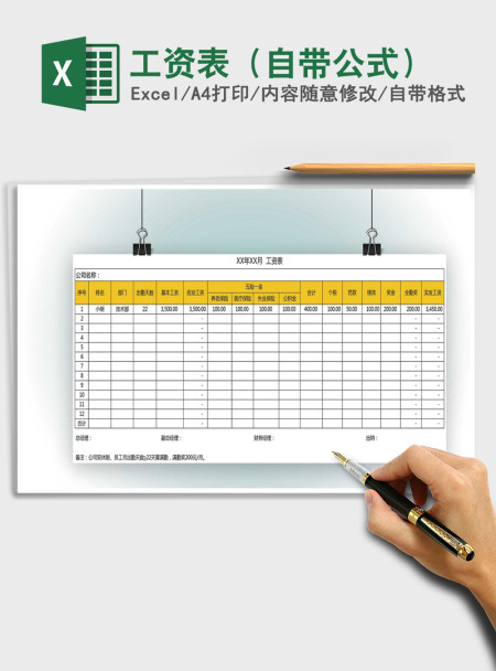 2021年工资表(自带公式) 2021年工资表(自带公式)