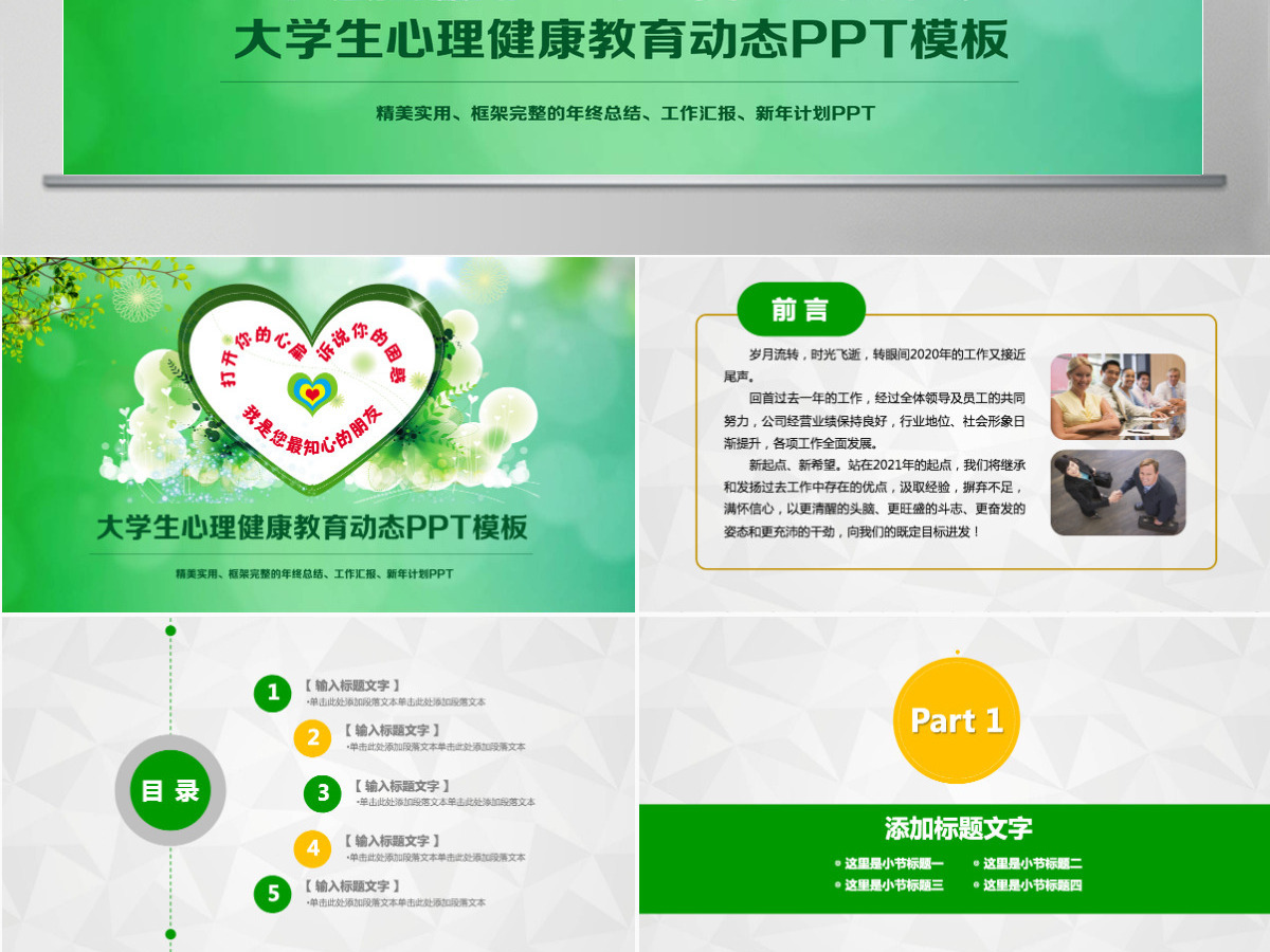 大学生失业心理健康ppt模板 大学生失业心理健康ppt模板