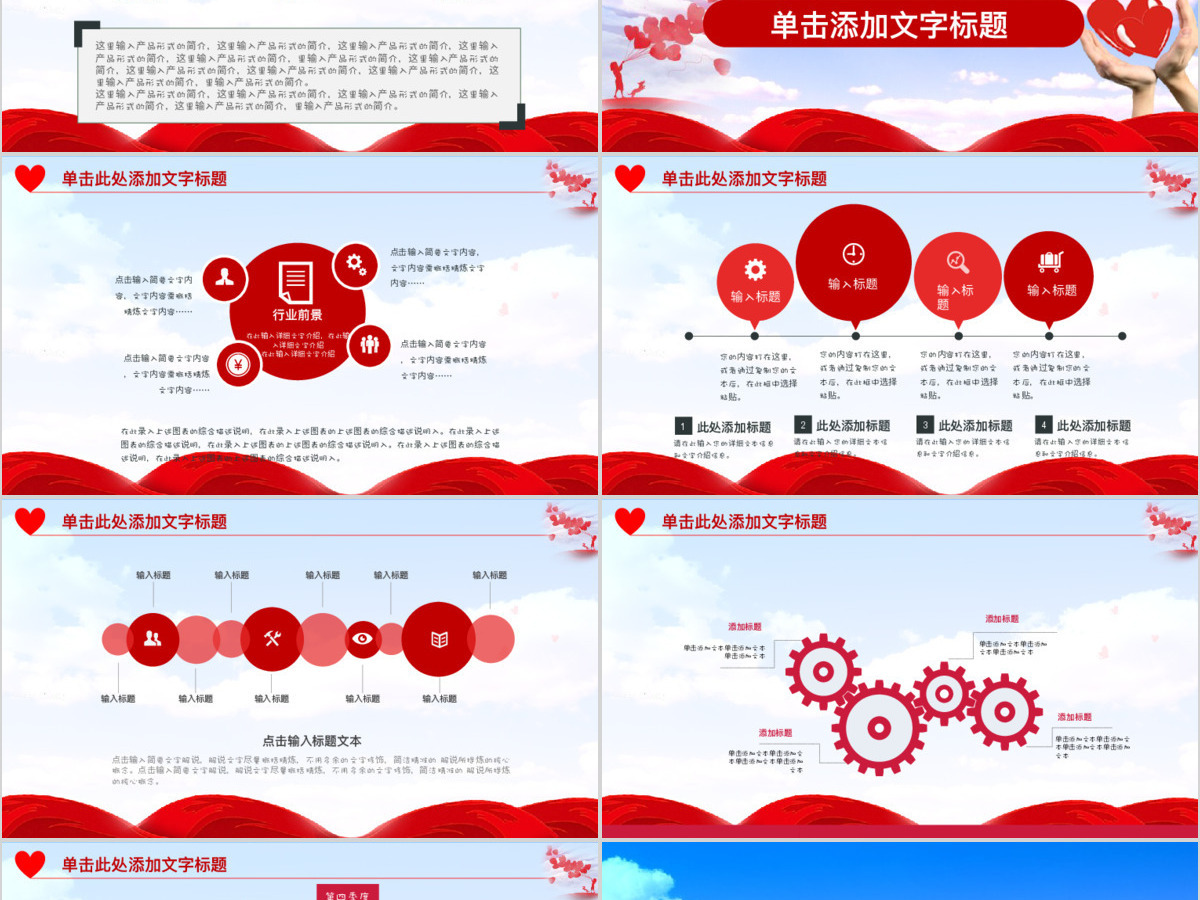 创意爱心慈善公益工作汇报PPT动态模版