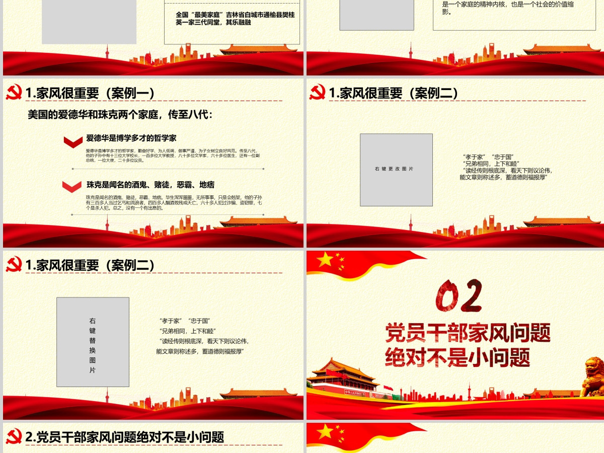 原创弘扬传统文化推进党员干部家风党课PPT-版权可商用