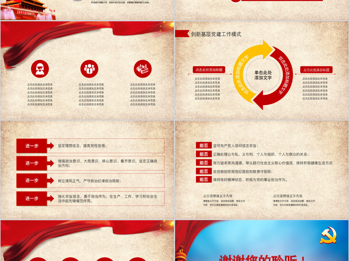 永远跟党走党政机关学党章政府党建PPT模版