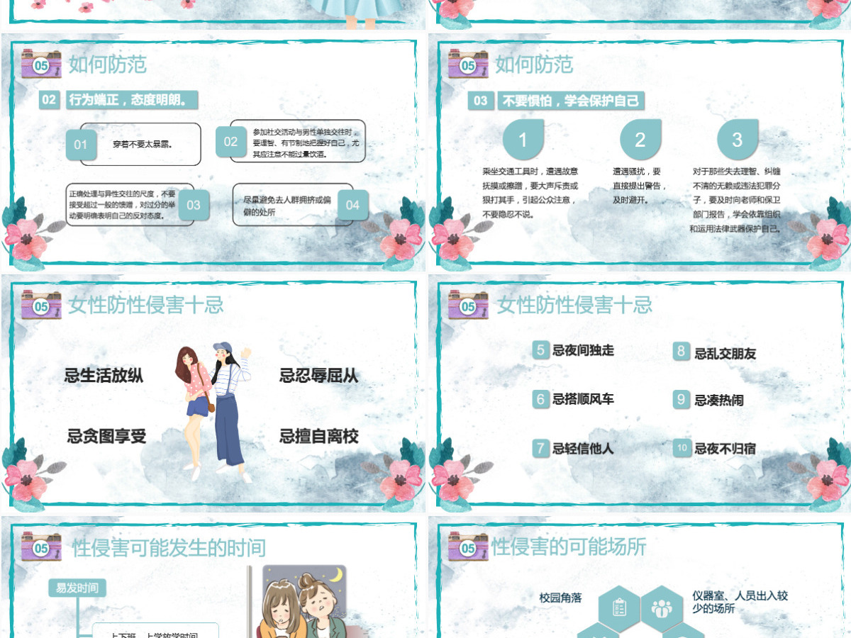 绿色水彩未成年性侵害预防类性侵害预防安全教育PPT模版 绿色水彩未成年性侵害预防类性侵害预防安全教育PPT模版