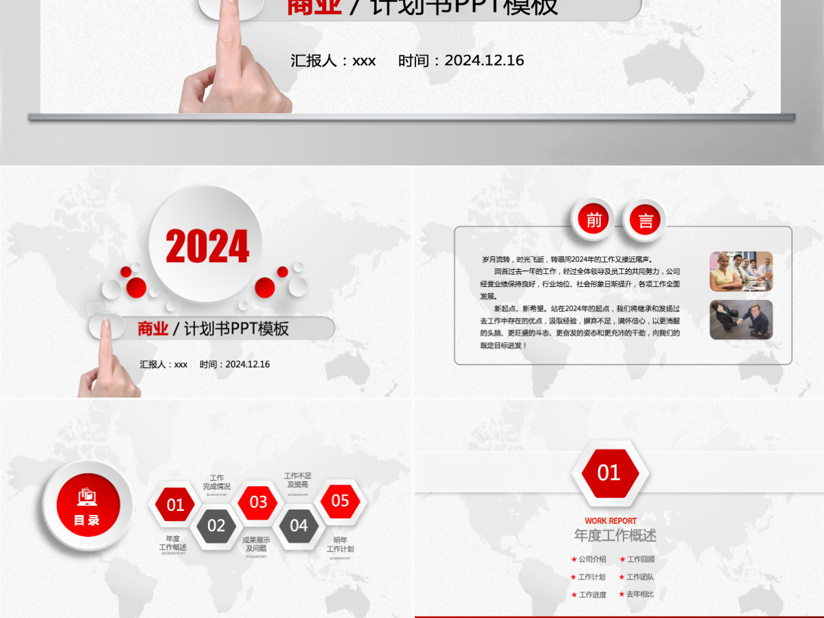 红色商业计划书PPT模板