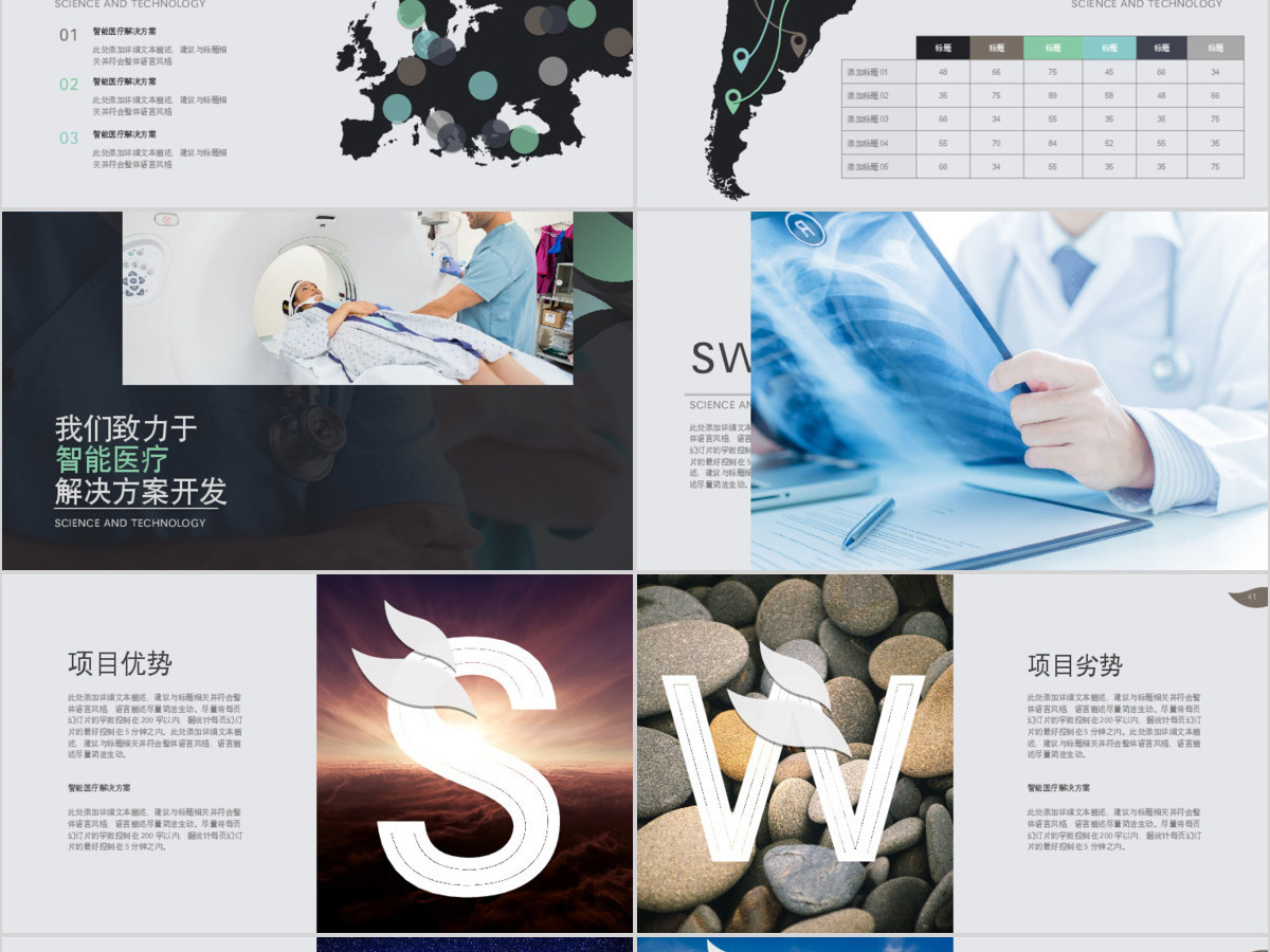 智能医疗行业商业计划书PPT模板幻灯片