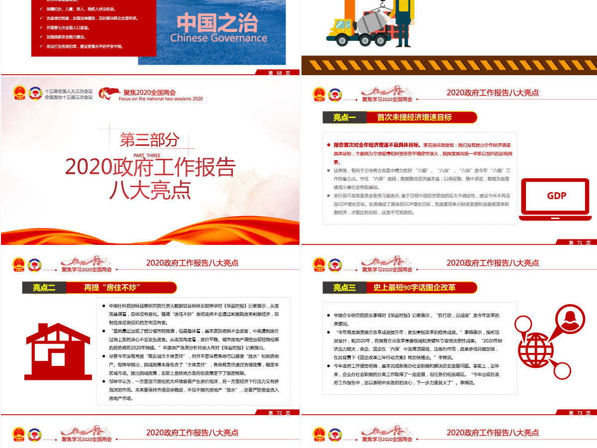 2020全国两会政府工作报告内容重点解读 2020全国两会政府工作报告内容重点解读