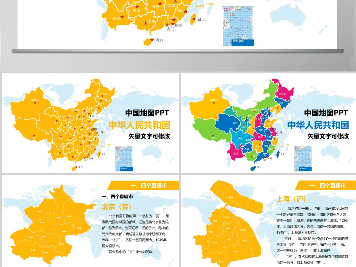 中国地图PPT地图矢量动态PPT
