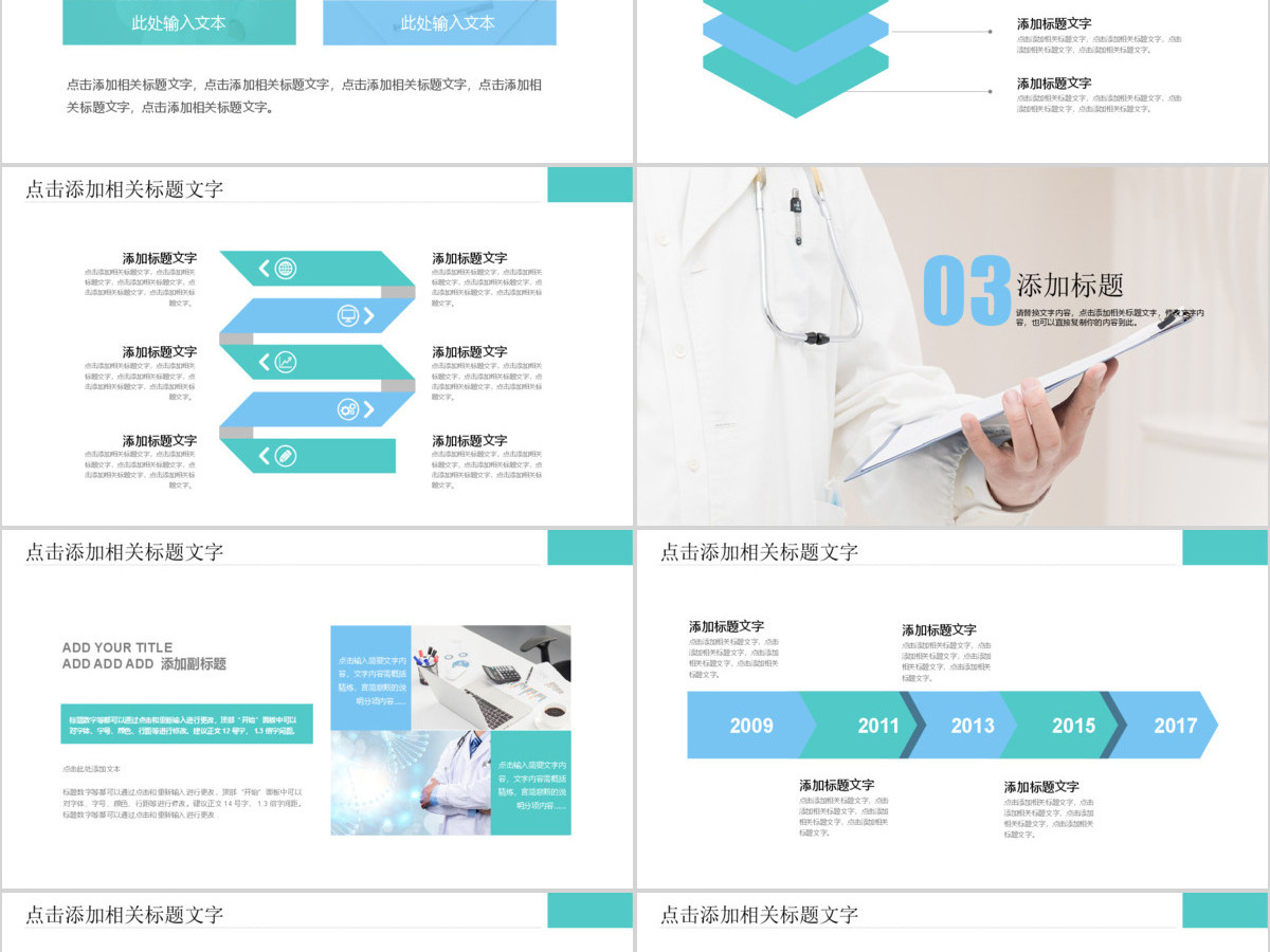 医疗医学行业医生工作汇报PPT