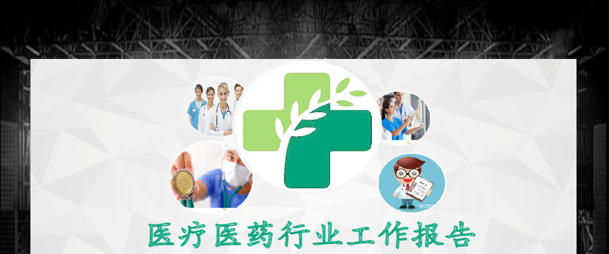 绿色医疗医药行业工作汇报PPT模板幻灯片下载 绿色医疗医药行业工作汇报PPT模板幻灯片下载
