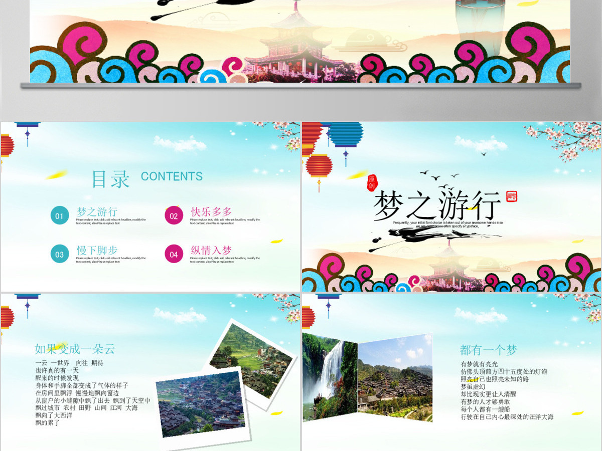 2019少数名族苗族PPT模板