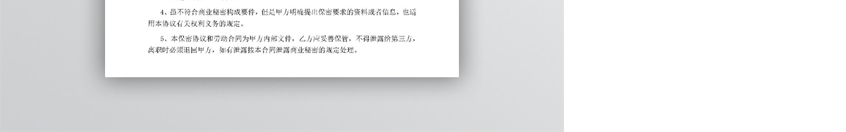 全面保密协议书模板