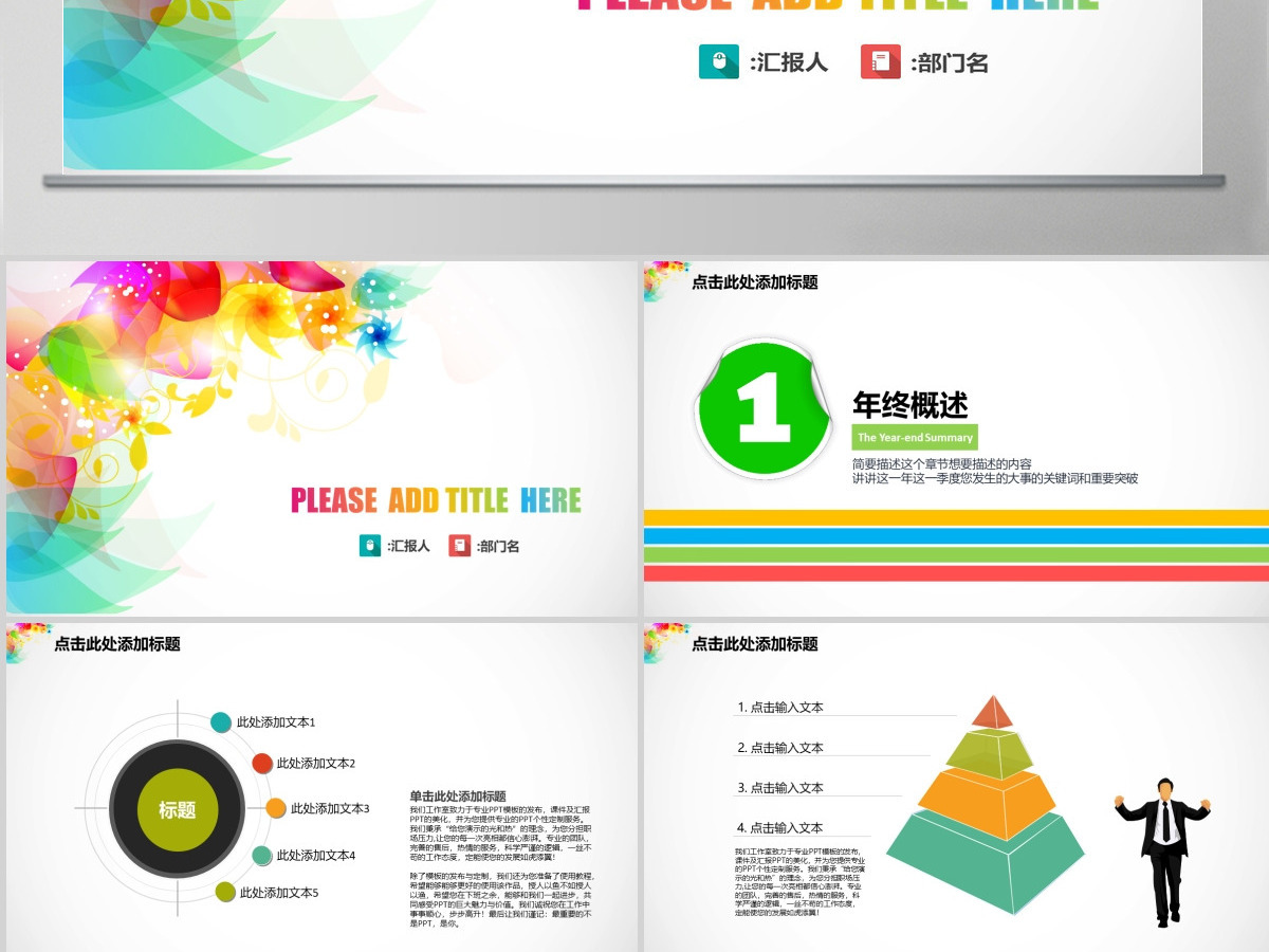 年终总结PPT 年终总结PPT