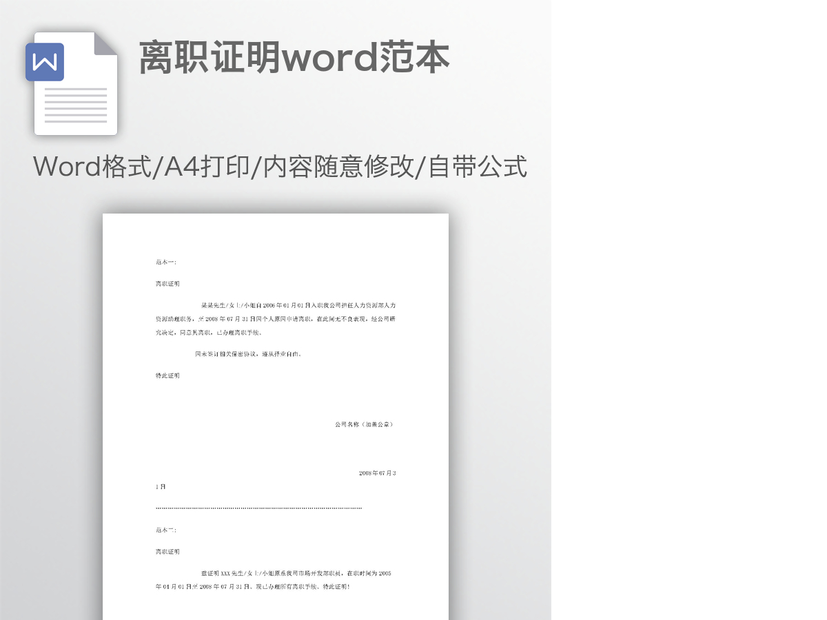 离职证明word范本