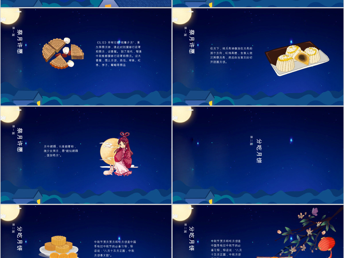 蓝色中国风传统节日中秋节PPT模板 蓝色中国风传统节日中秋节PPT模板