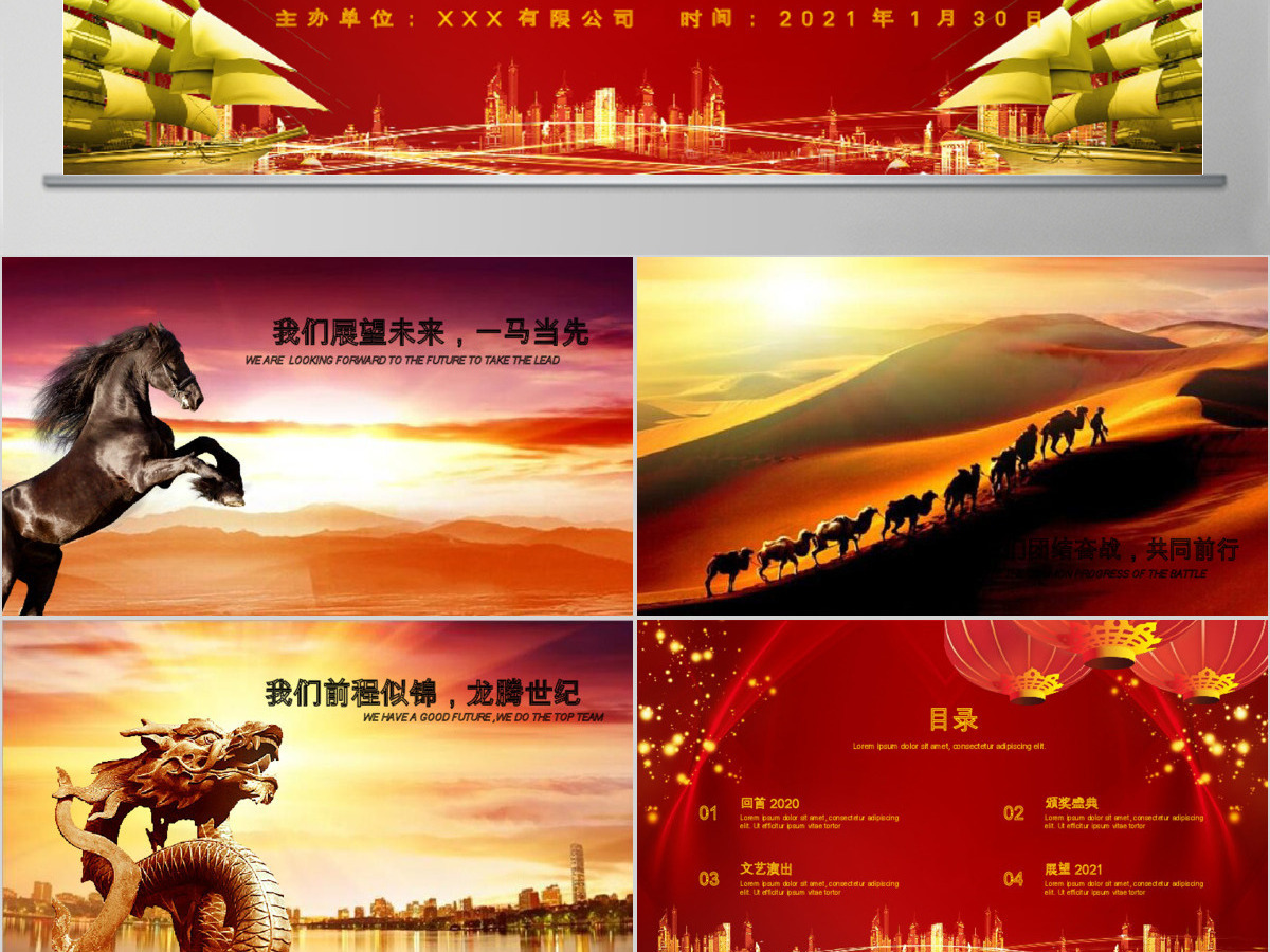 2021梦想启航年会颁奖年终总结誓师大会ppt模板 2021梦想启航年会颁奖年终总结誓师大会ppt模板