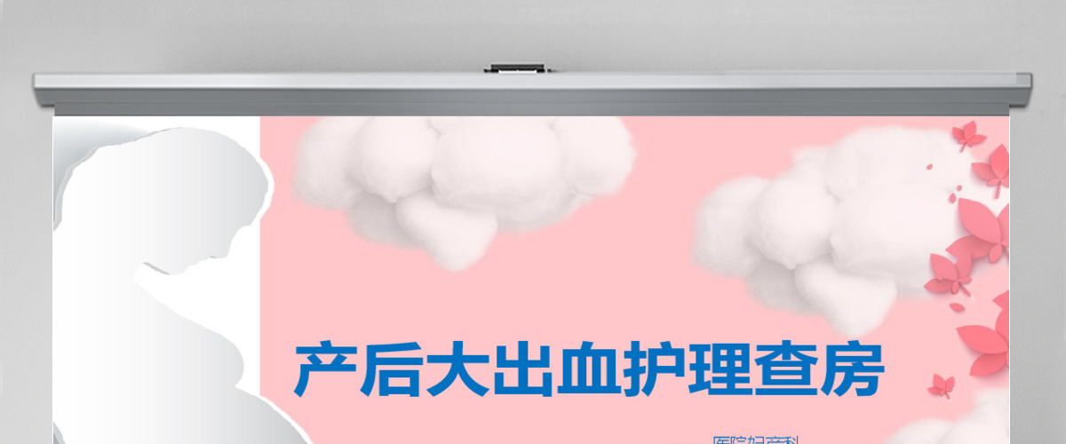 母婴卡通护士孕妇产后大出血护理查房模板 母婴卡通护士孕妇产后大出血护理查房模板