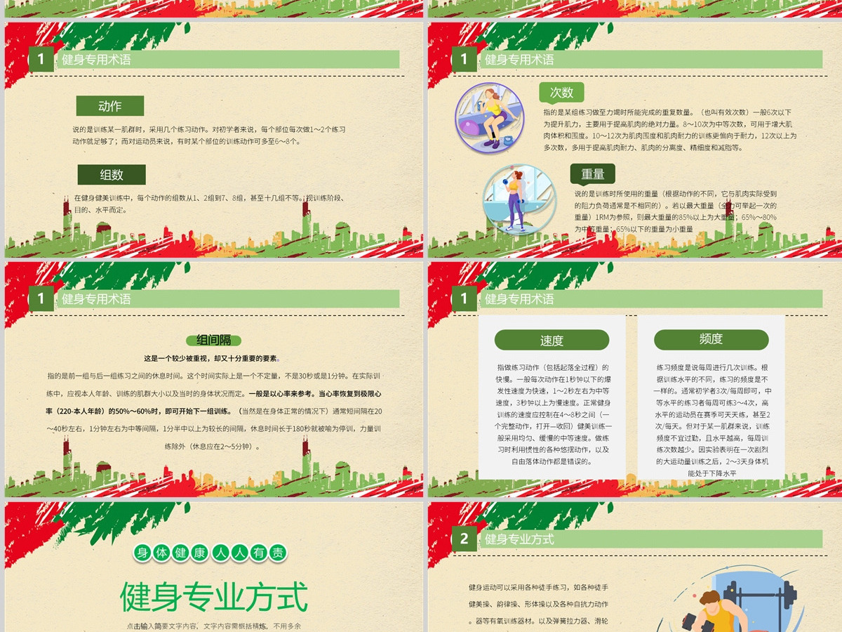 2022全民健身日卡通插画风全民健康运动专题课件模板PPT 2022全民健身日卡通插画风全民健康运动专题课件模板PPT
