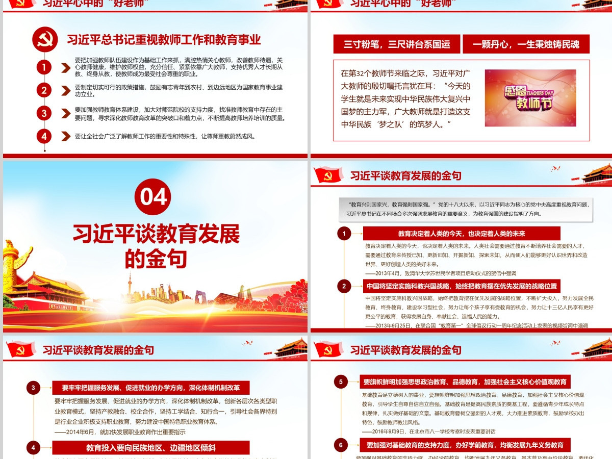 全国教育大会坚持中国特色社会主义教育发展道理PPT