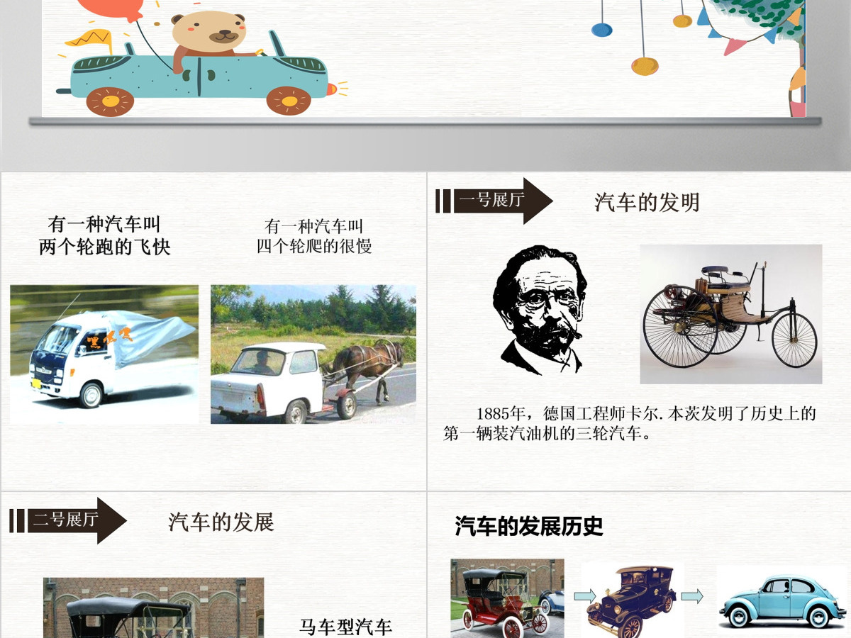 三年级美术下册《可爱的汽车》—公开课ppt 三年级美术下册《可爱的汽车》—公开课ppt