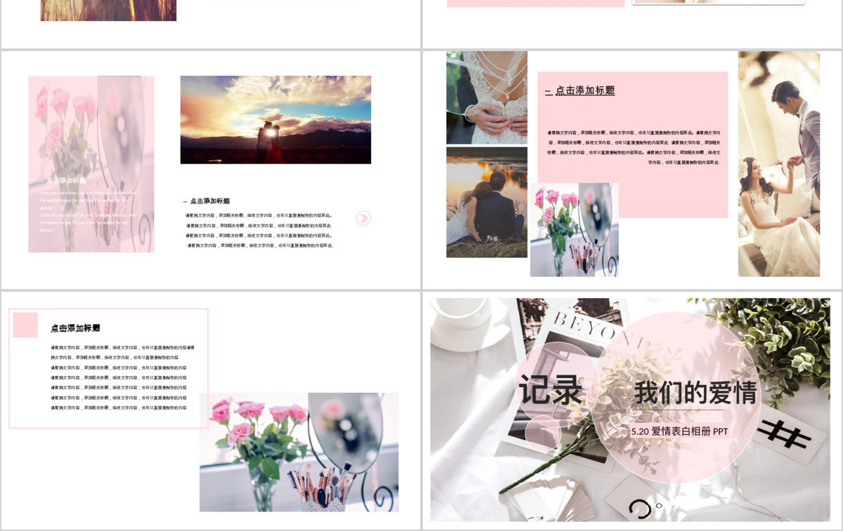 520表白记录我们的爱情相册PPT