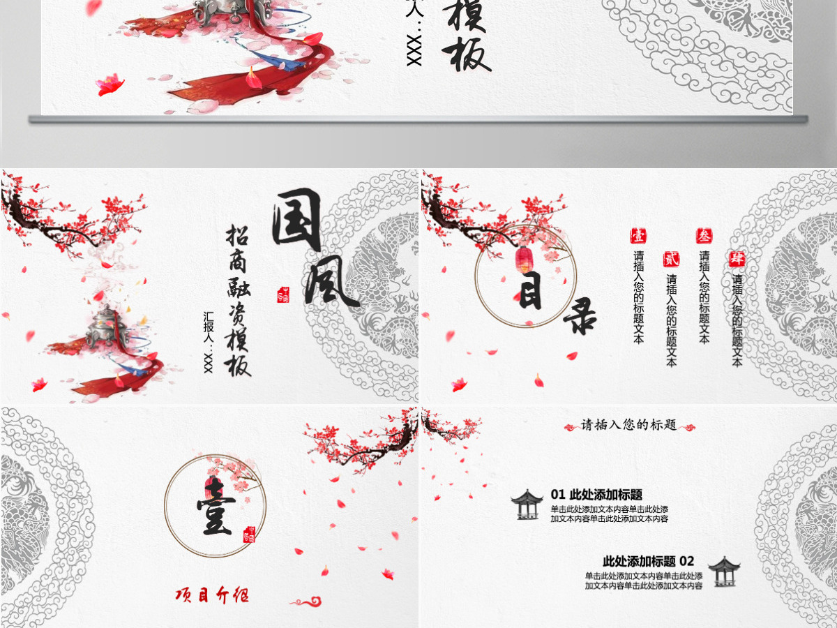 商务风招商融资计划书通用PPT模板