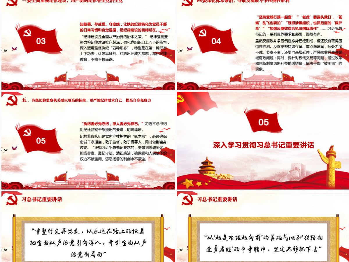 十九届中央纪委二次全会重要讲话党课PPT-含讲稿