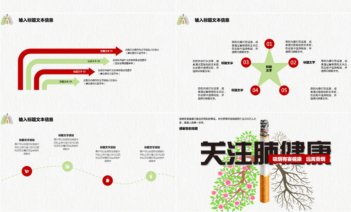 清新极简关注肺健康戒烟ppt模板