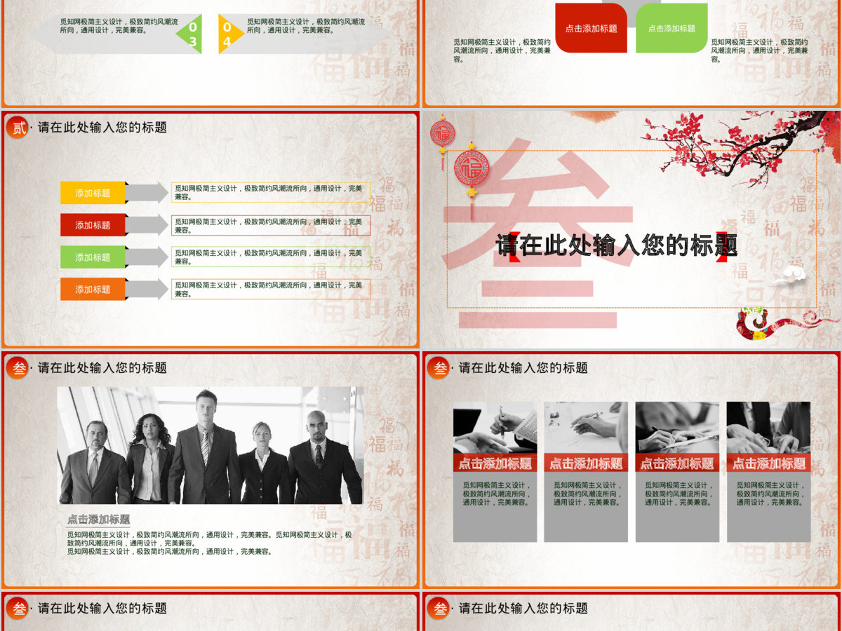 梅花背景欢庆年会PPT模版