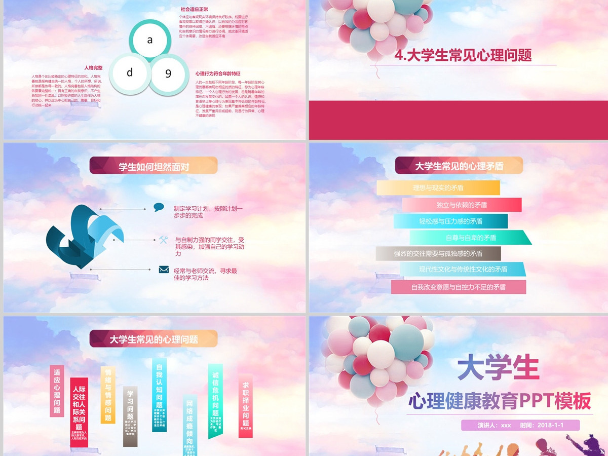 大学生心理健康教育PPT模板心理健康PPT课件