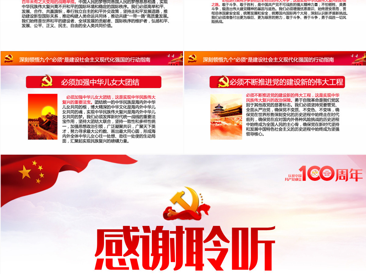 2021深刻领悟七一重要讲话的思想精髓党课ppt-含讲稿