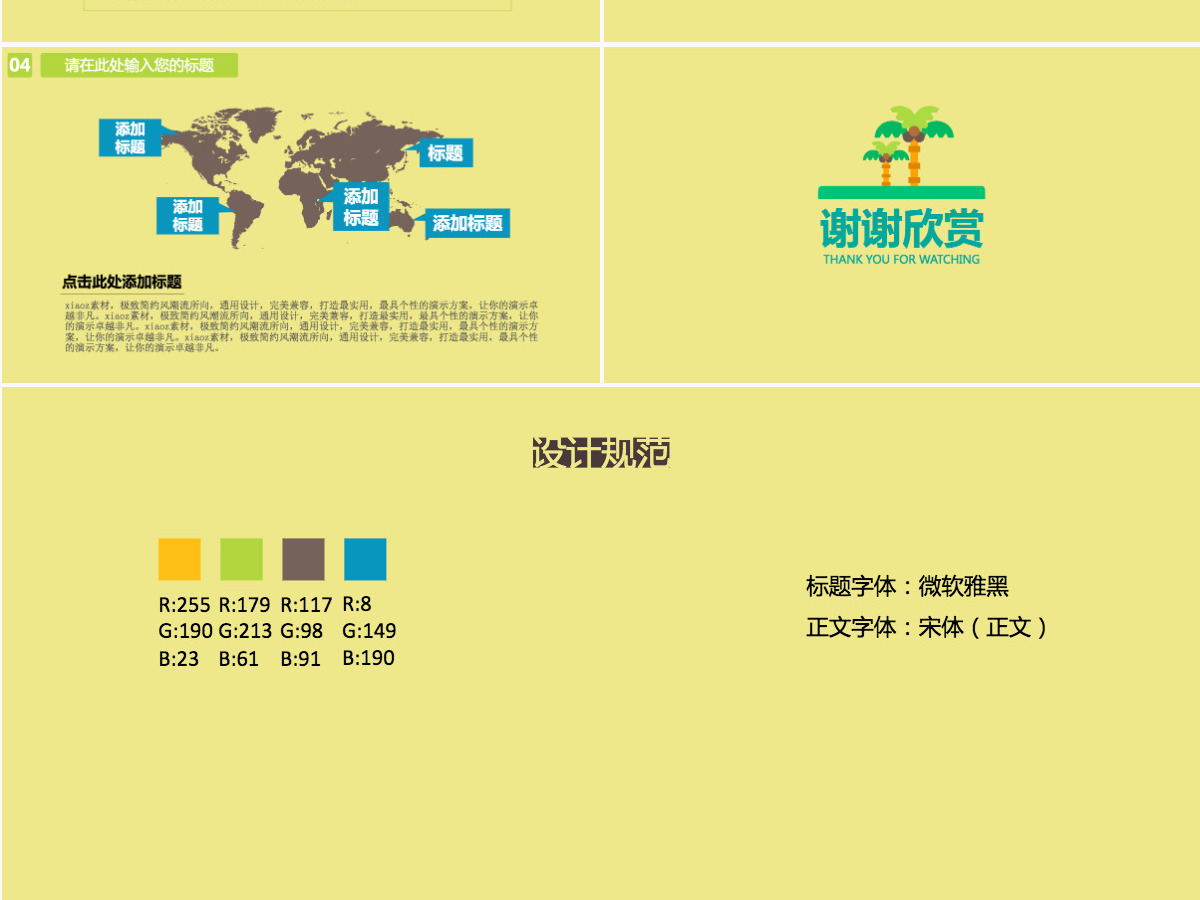 扁平旅游主题卡通PPT模板 扁平旅游主题卡通PPT模板