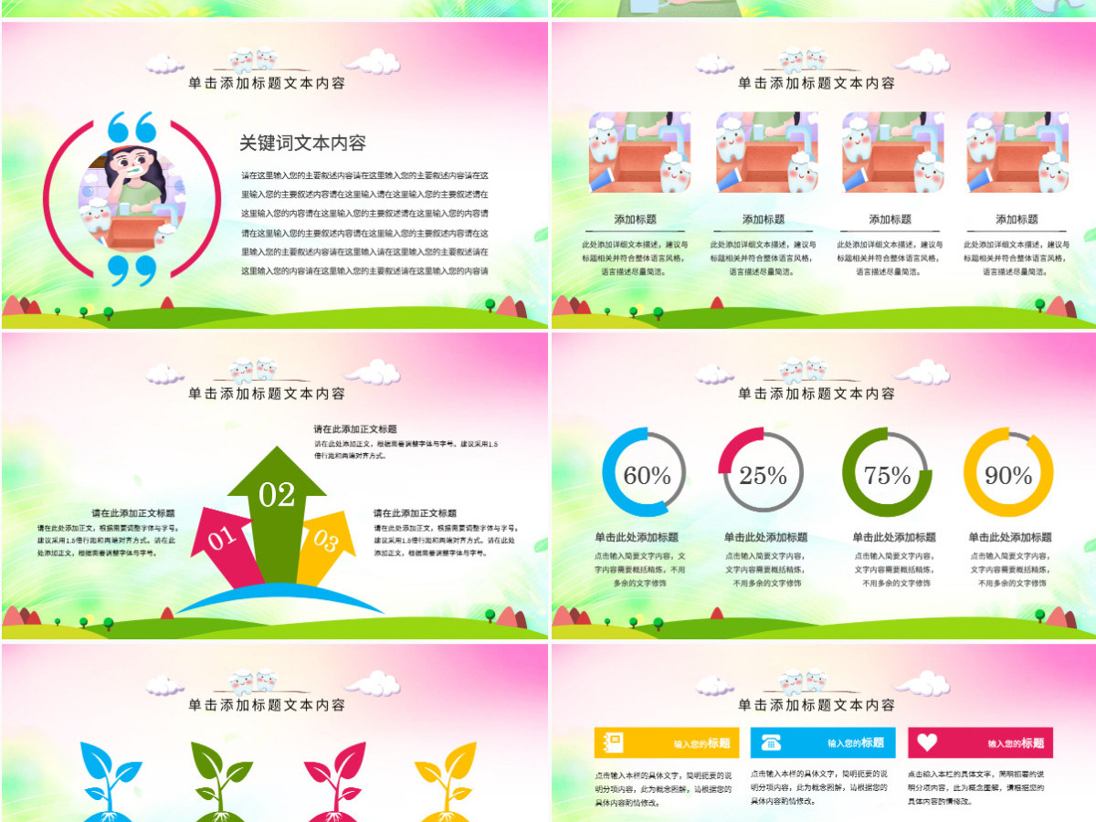 原创清新儿童口腔护理爱护牙齿口腔医疗PPT模板-版权可商用