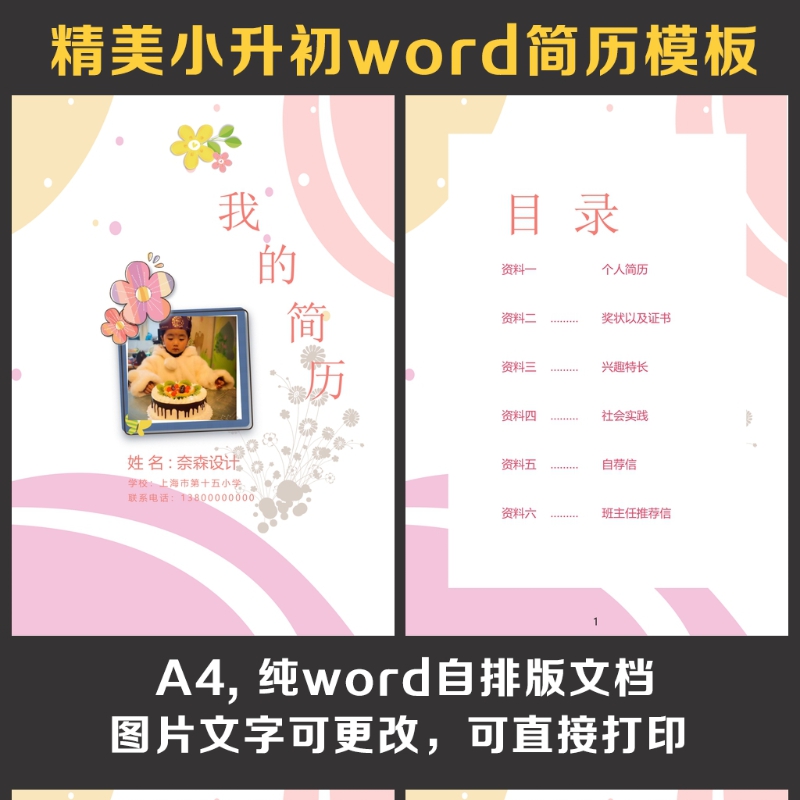 小升初简历 小升初简历