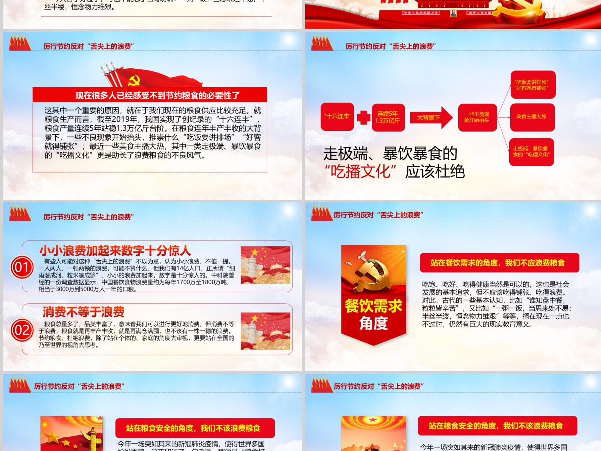 红色大气杜绝餐饮浪费践行节约风尚党员教育党课ppt课件