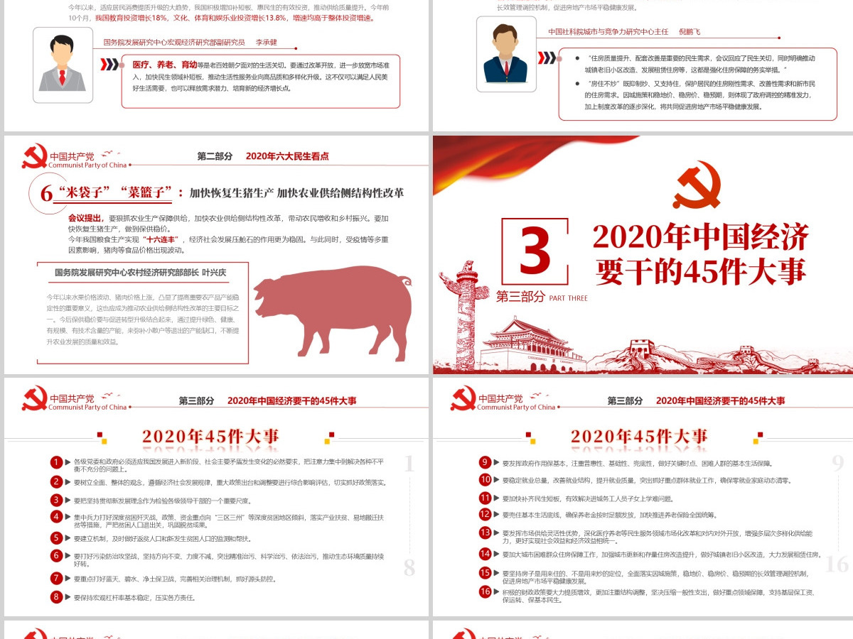 原创2020中央经济工作会议解读党政党建支部-含讲稿
