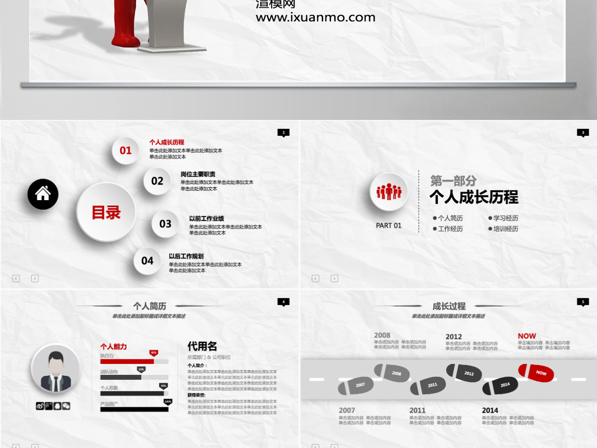 简洁商务职业规划通用PPT模板 简洁商务职业规划通用PPT模板