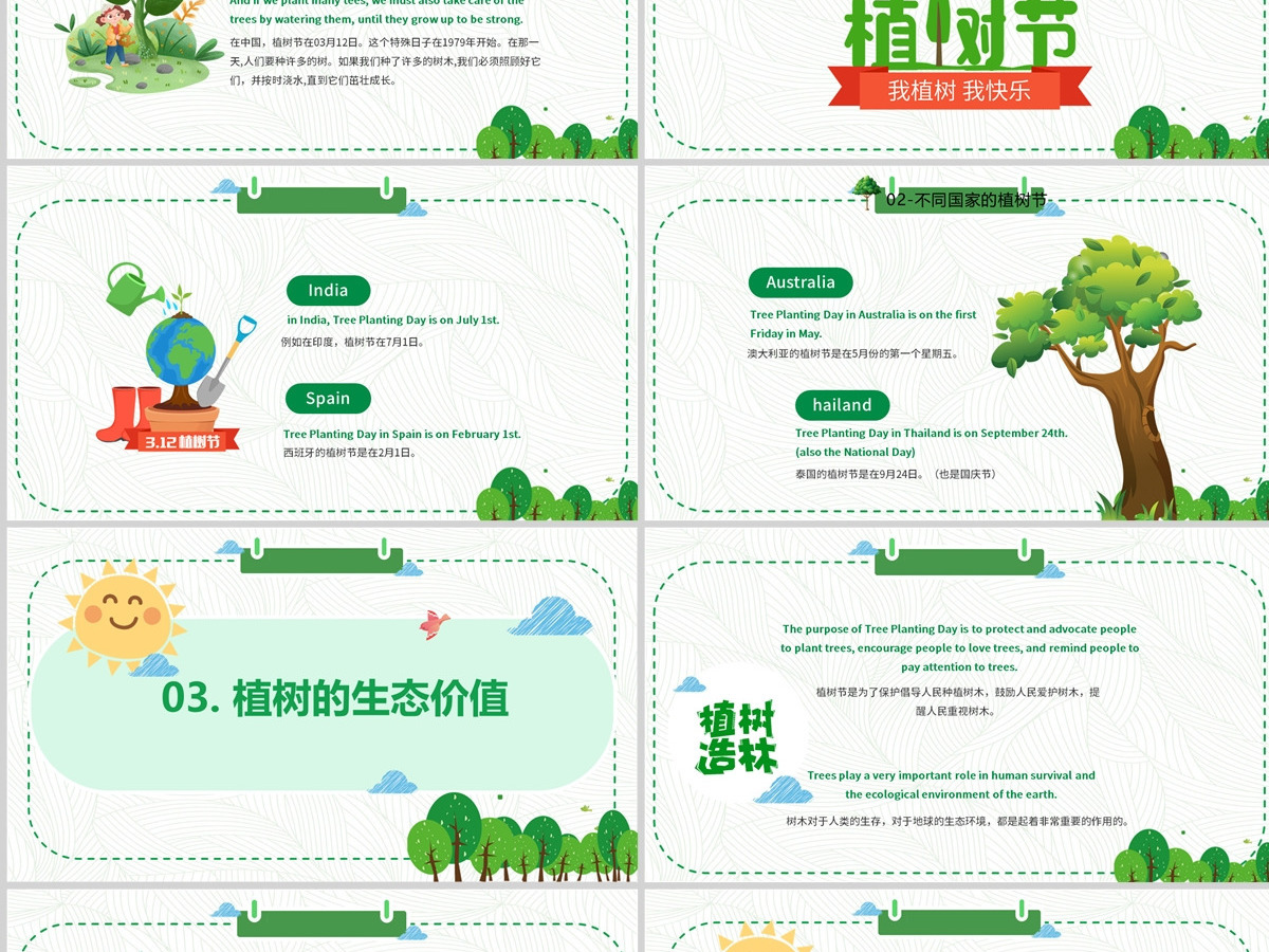 2023植树节英文介绍PPT绿色卡通风植树节英文介绍课件模板下载 2023植树节英文介绍PPT绿色卡通风植树节英文介绍课件模板下载