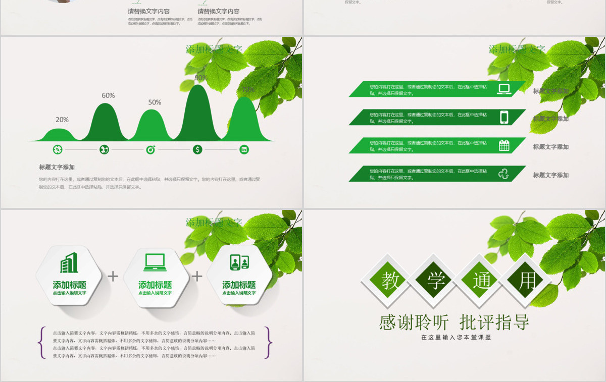 绿色小清晰课程设计教师说课PPT模板