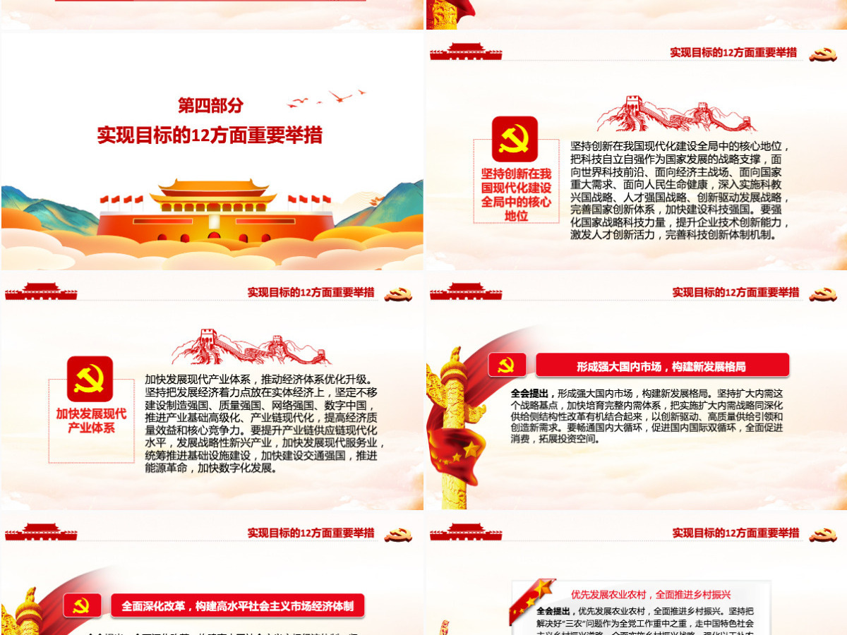 时尚手绘风十九届五中全会精神解读党课PPT--含讲稿 时尚手绘风十九届五中全会精神解读党课PPT--含讲稿