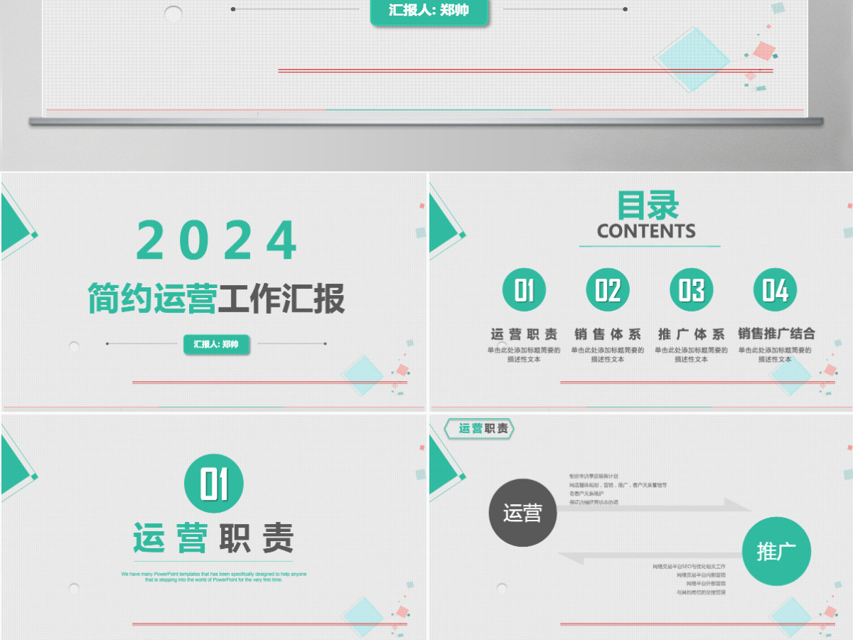 2024简约运营工作汇报
