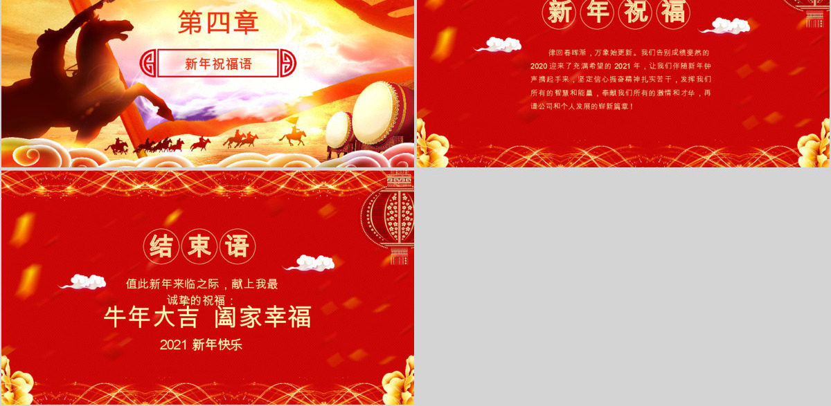 2020公司年终晚会PT模板