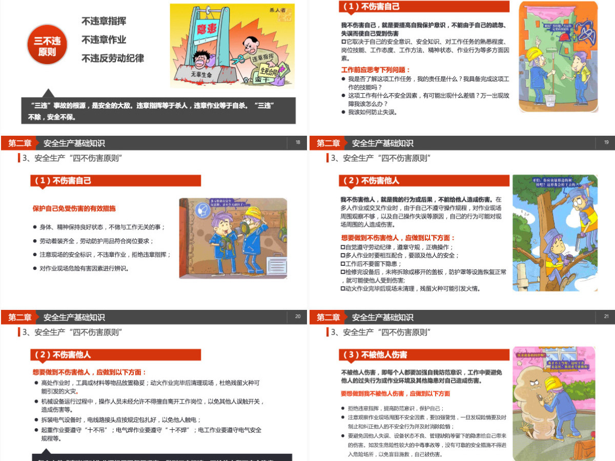 员工安全教育安全生产安全管理培训PPT