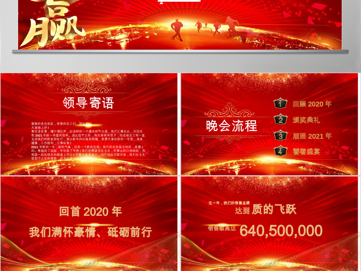 原创携手并进共创未来2020春节公司年会ppt模板-版权可商用 原创携手并进共创未来2020春节公司年会ppt模板-版权可商用