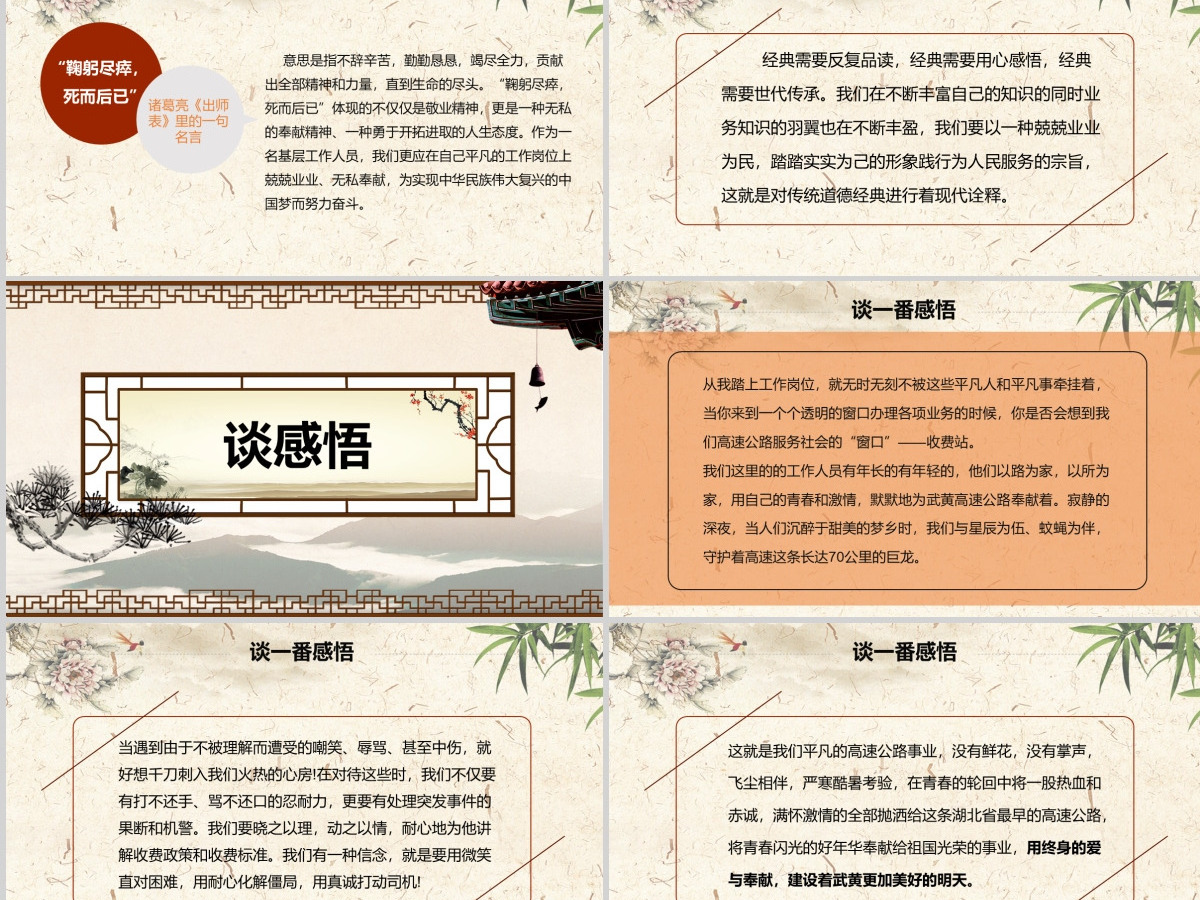 高速公路收费站道德讲堂演讲党课PPT学习 高速公路收费站道德讲堂演讲党课PPT学习